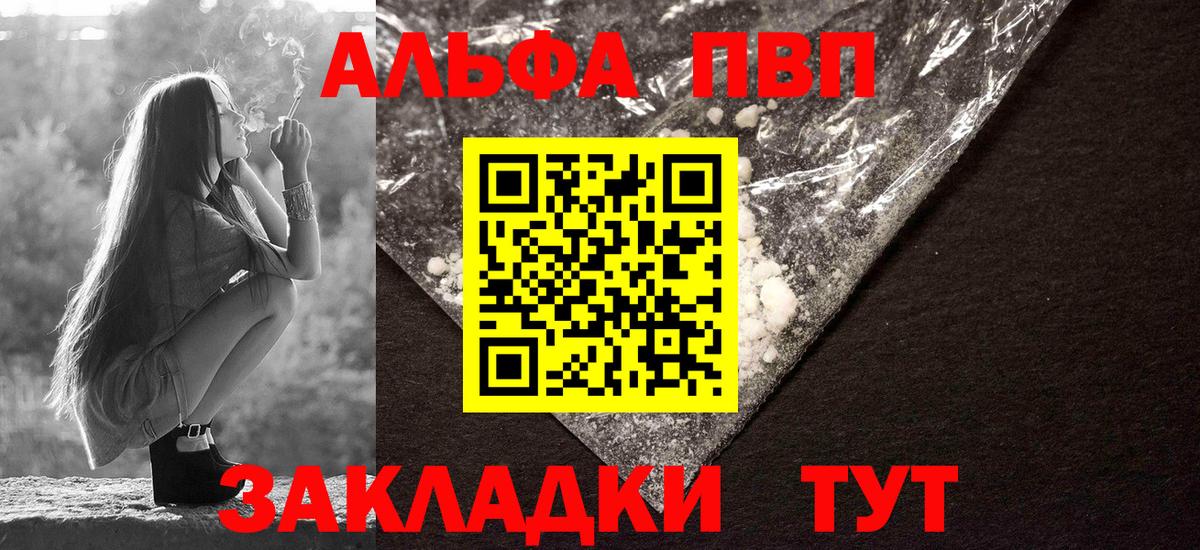 Alpha PVP мука Артёмовский