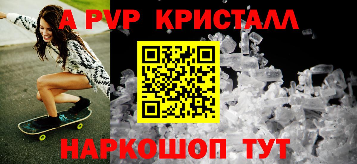 Артёмовский  Alpha-PVP Соль  APVP СК КРИС  Вход с VPN  А ПВП Crystall 