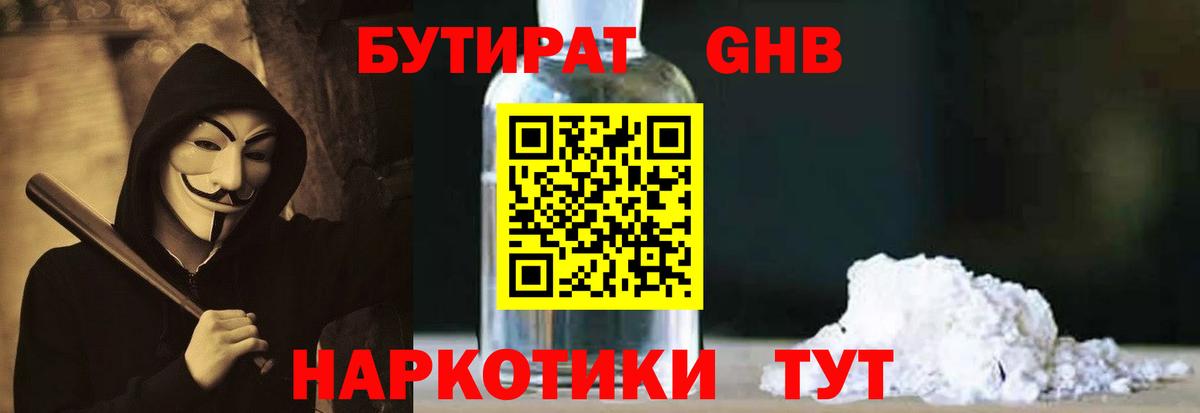БУТИРАТ бутик  Вход с VPN  БУТИРАТ  Артёмовский 