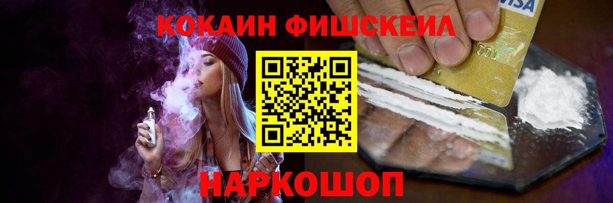 Кокаин Fish Scale Артёмовский