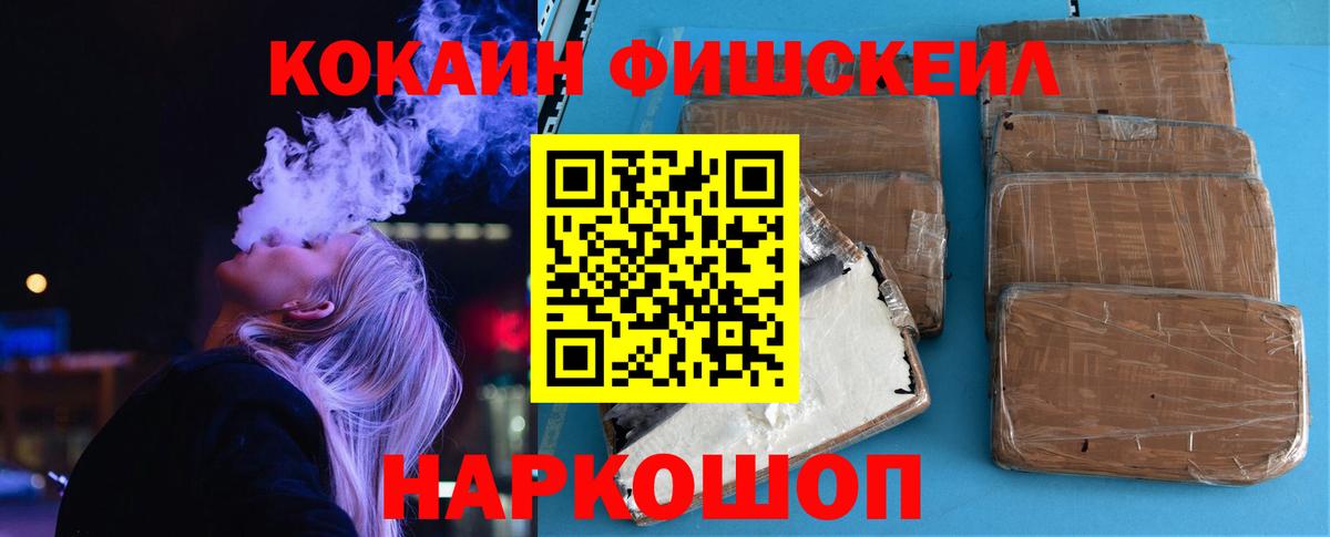КОКАИН  Вход с VPN  Артёмовский  COCAIN FishScale 