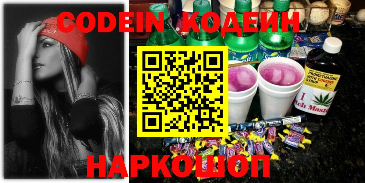 Артёмовский  Кодеин Purple Drank  Codein Purple Drank  Вход с VPN 